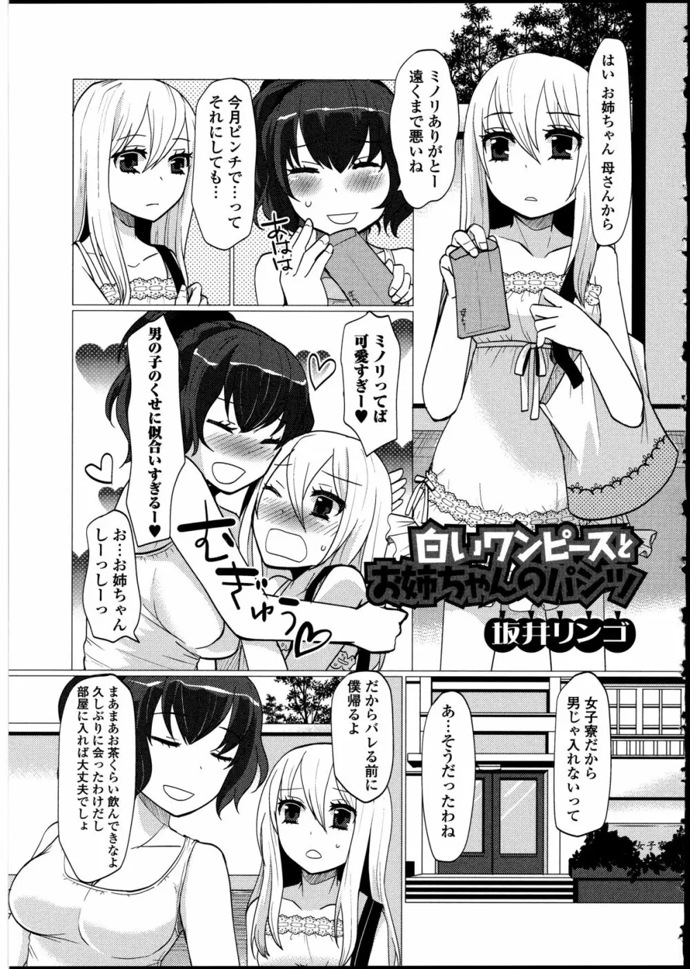 男の娘♥はいつでもモテ期♪ 2 Page.111