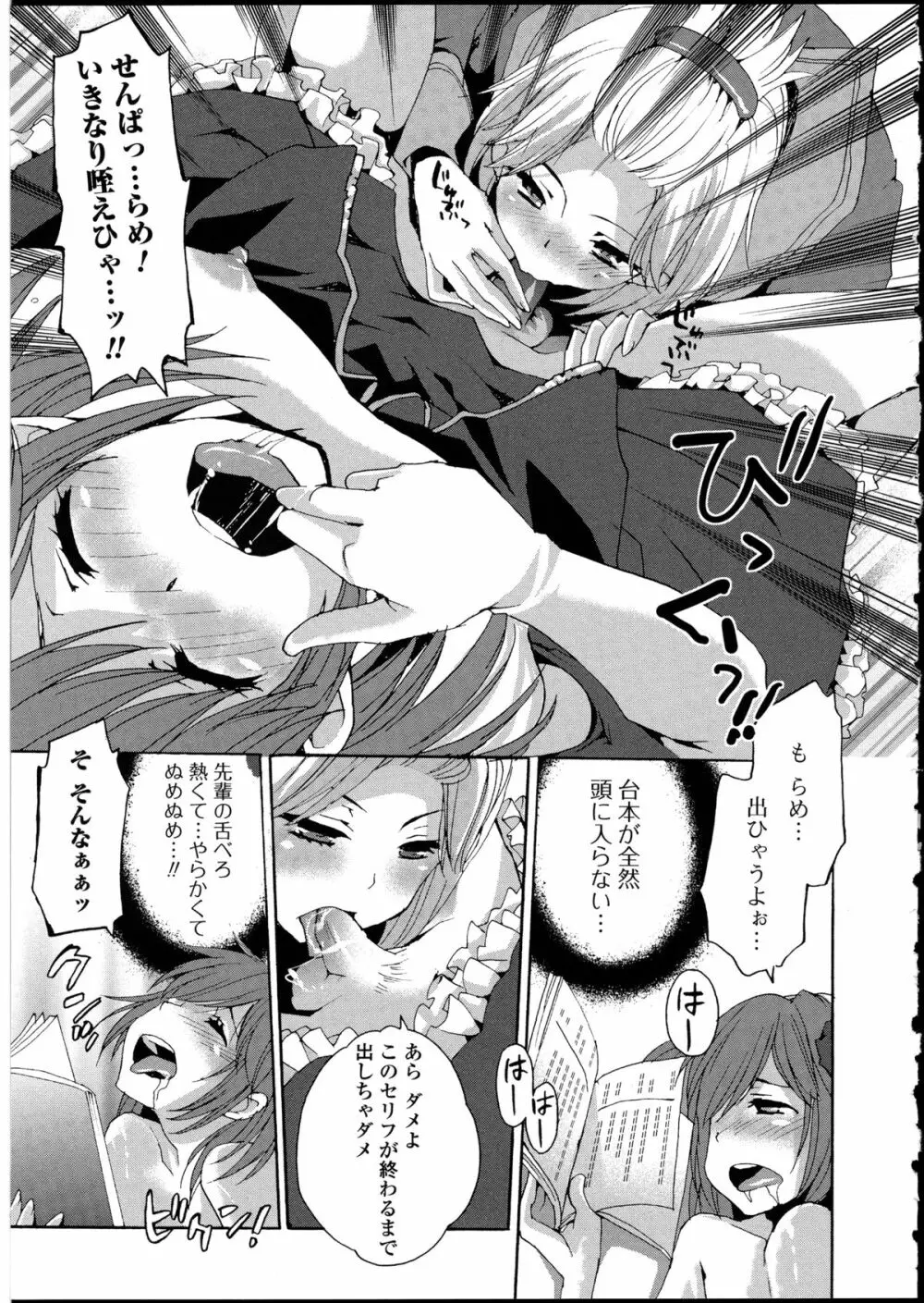 男の娘♥はいつでもモテ期♪ 2 Page.13