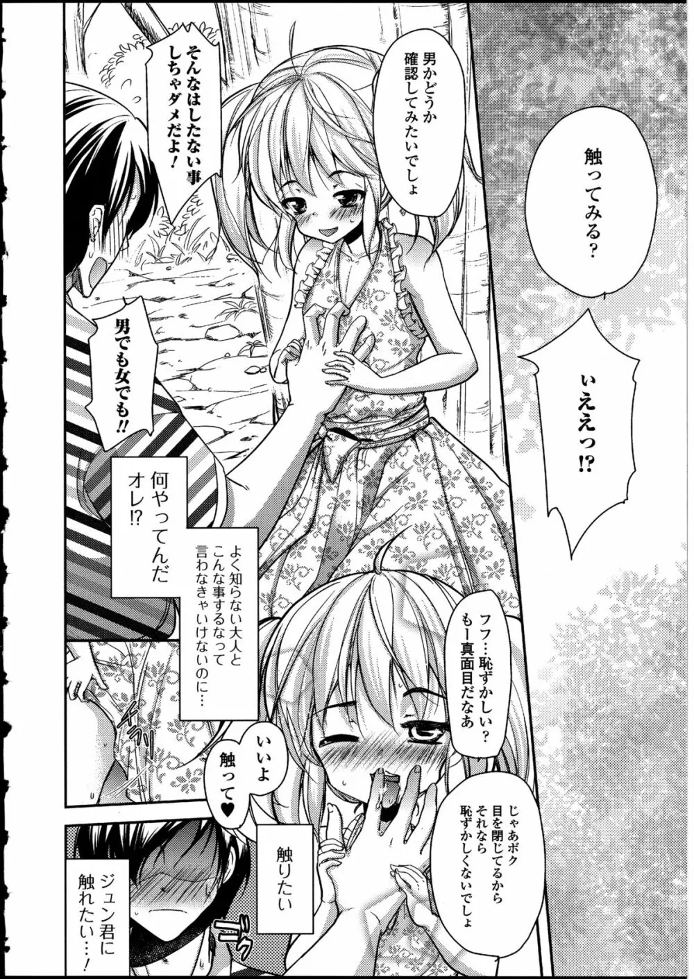 男の娘♥はいつでもモテ期♪ 2 Page.130