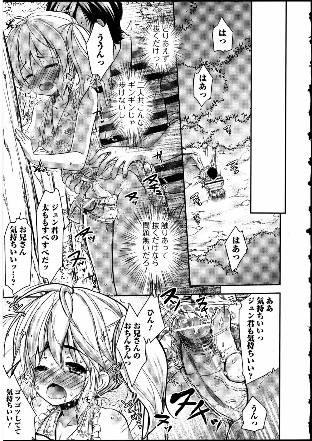 男の娘♥はいつでもモテ期♪ 2 Page.133