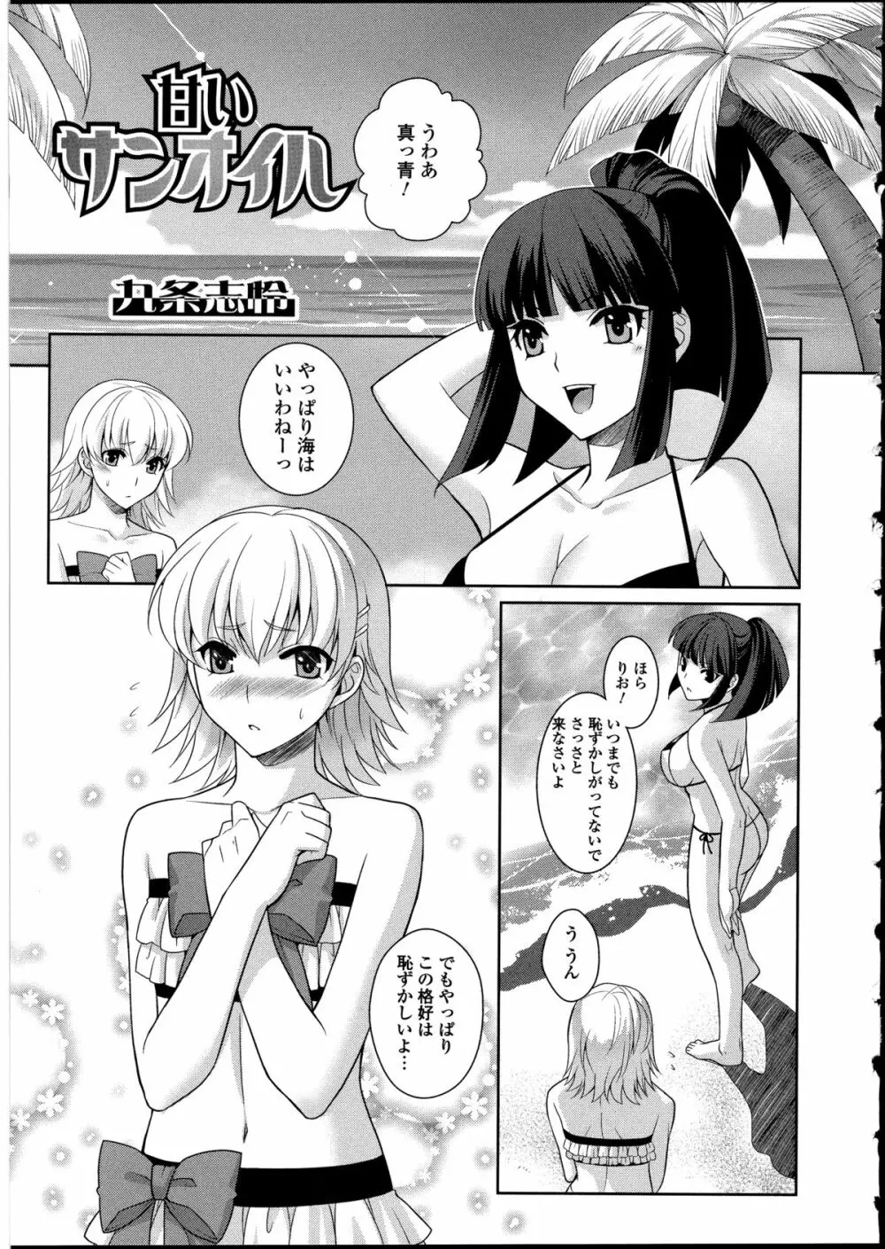 男の娘♥はいつでもモテ期♪ 2 Page.145