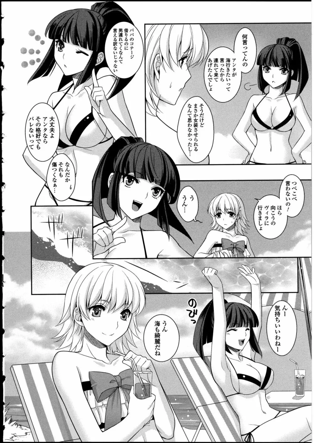 男の娘♥はいつでもモテ期♪ 2 Page.146