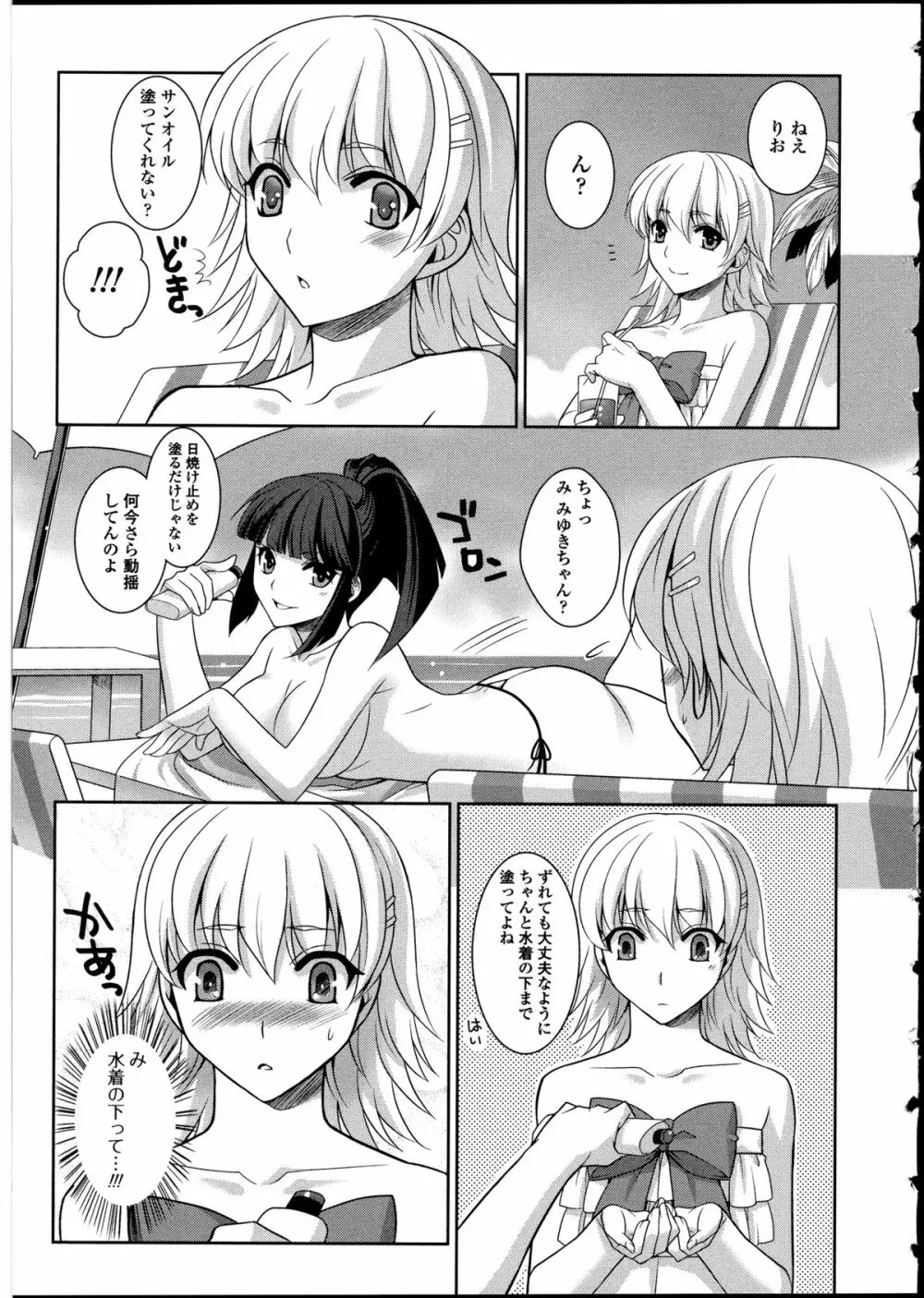 男の娘♥はいつでもモテ期♪ 2 Page.147