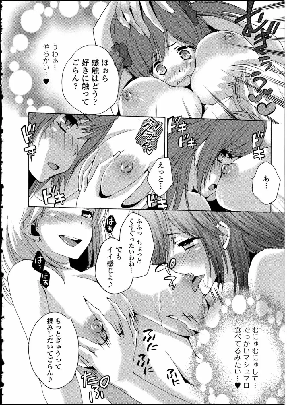 男の娘♥はいつでもモテ期♪ 2 Page.16