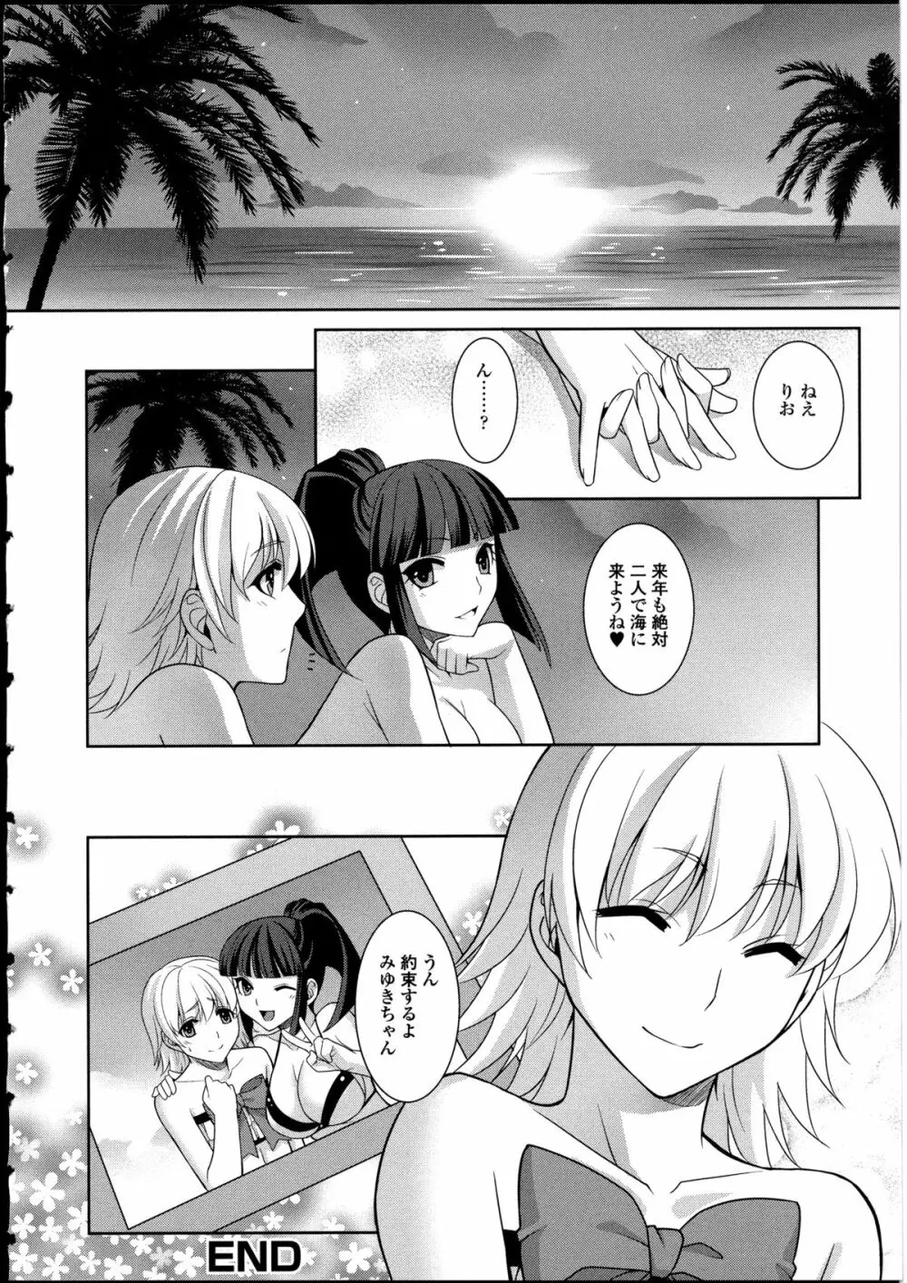 男の娘♥はいつでもモテ期♪ 2 Page.160