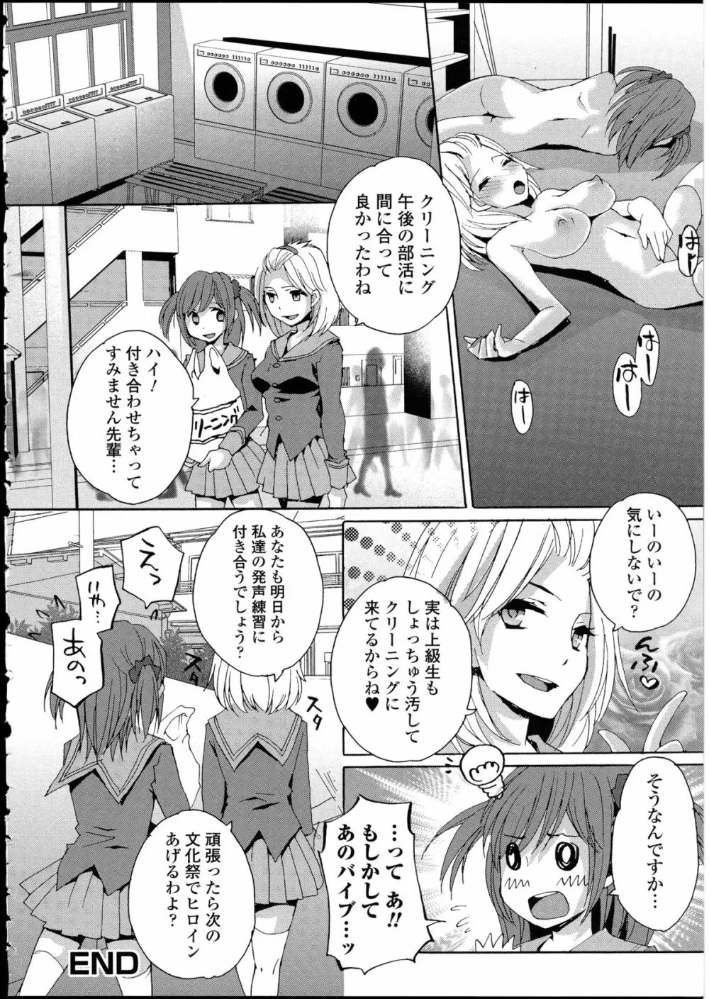 男の娘♥はいつでもモテ期♪ 2 Page.22