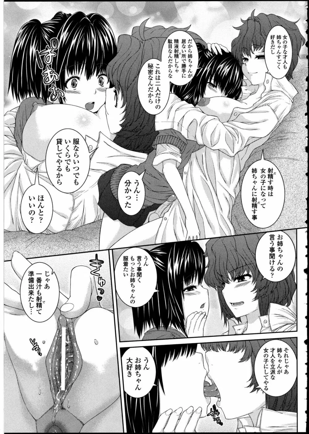 男の娘♥はいつでもモテ期♪ 2 Page.33