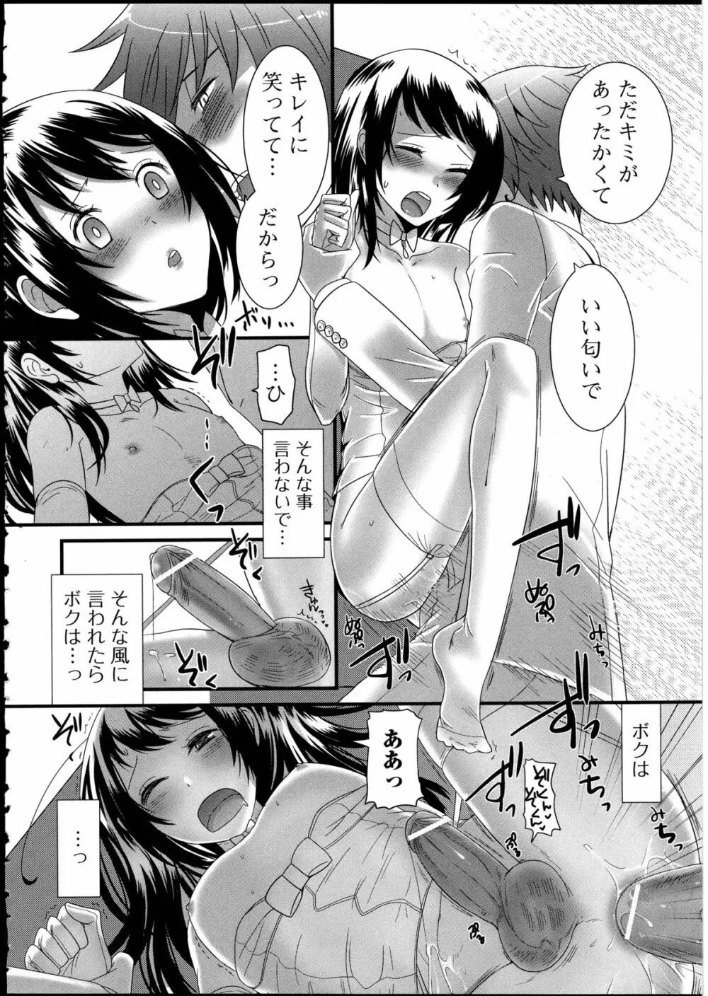 男の娘♥はいつでもモテ期♪ 2 Page.56