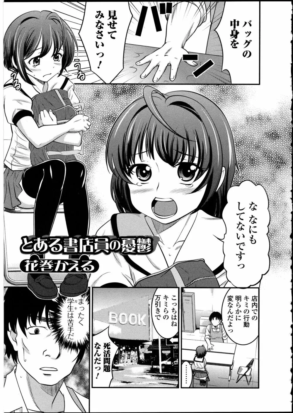 男の娘♥はいつでもモテ期♪ 2 Page.59