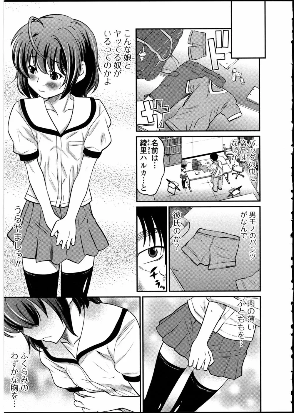 男の娘♥はいつでもモテ期♪ 2 Page.61