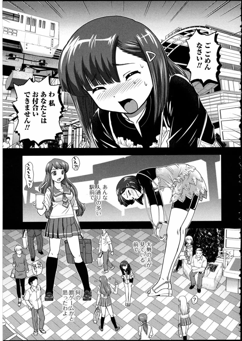 男の娘♥はいつでもモテ期♪ 2 Page.79