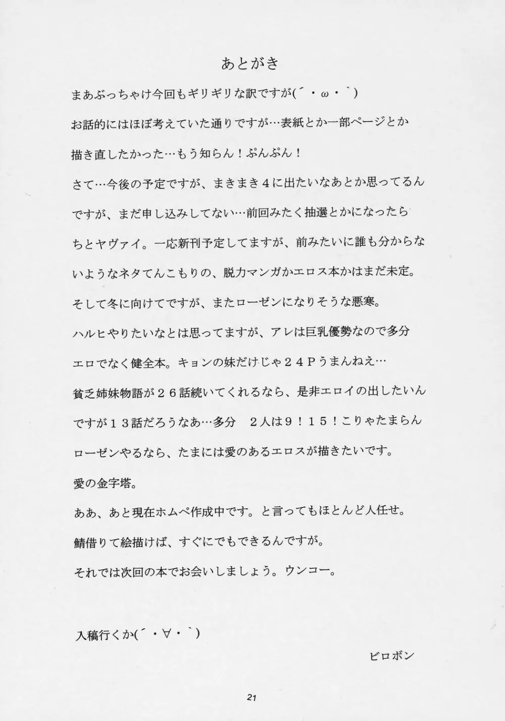 きんしじゃく Page.20