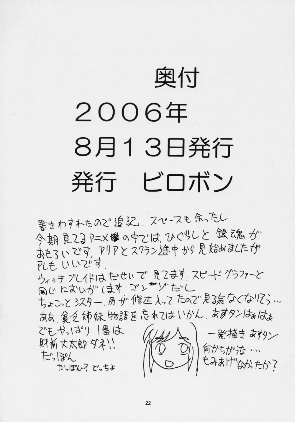 きんしじゃく Page.21