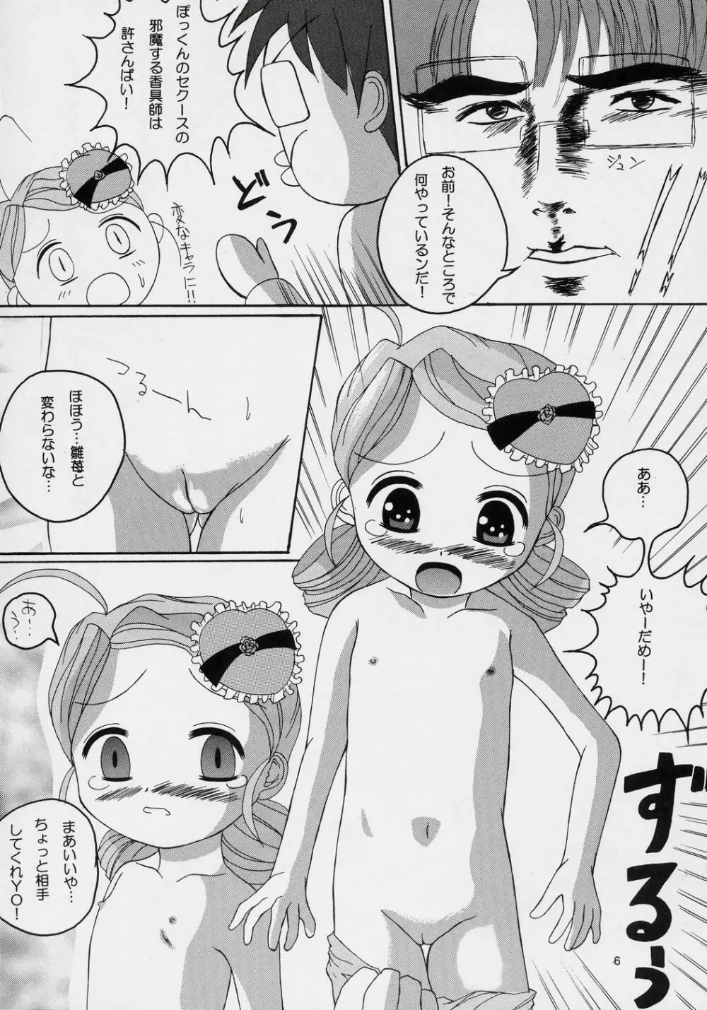 きんしじゃく Page.5