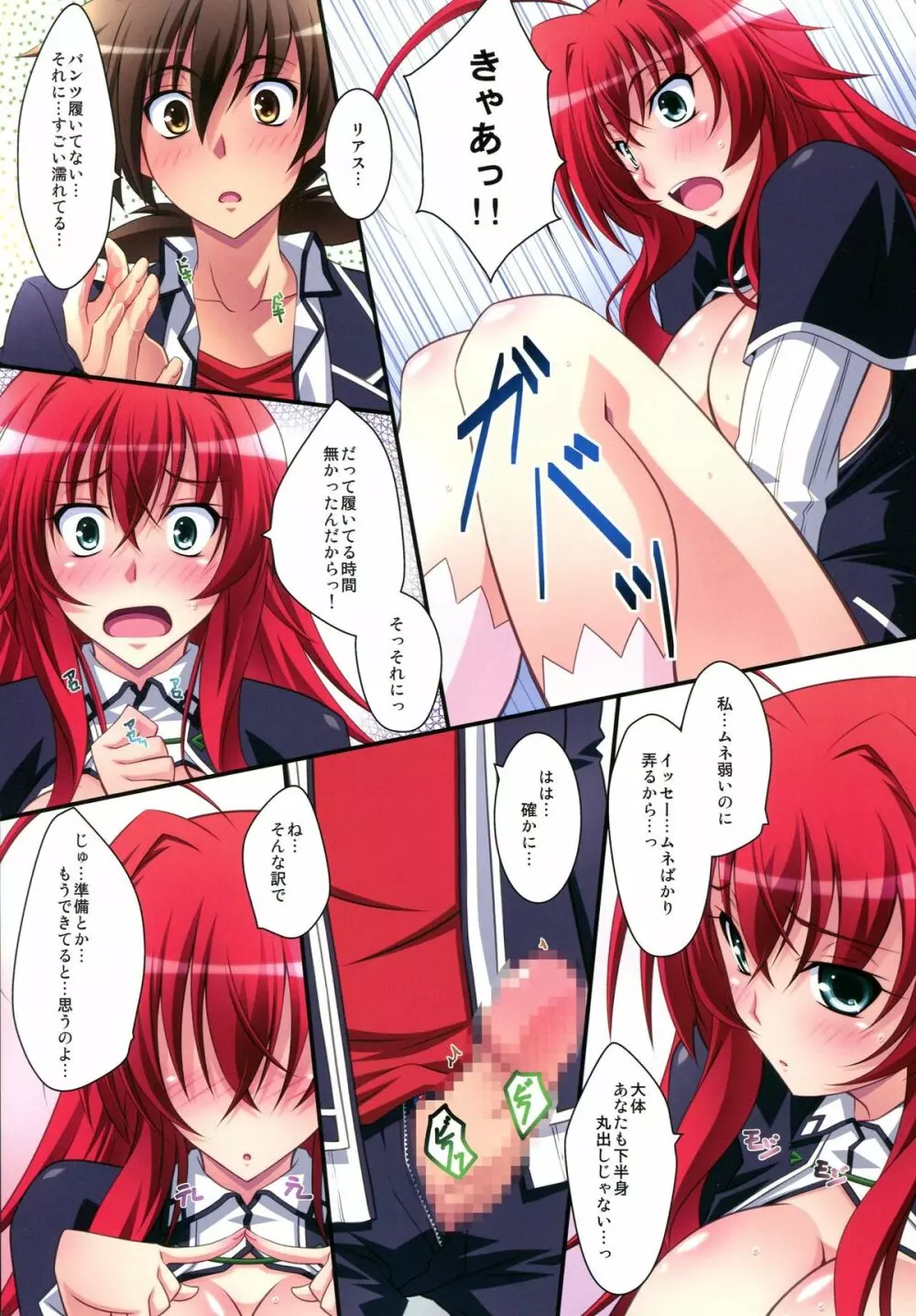 Scarlet princess 「リアス大好き！」 Page.22