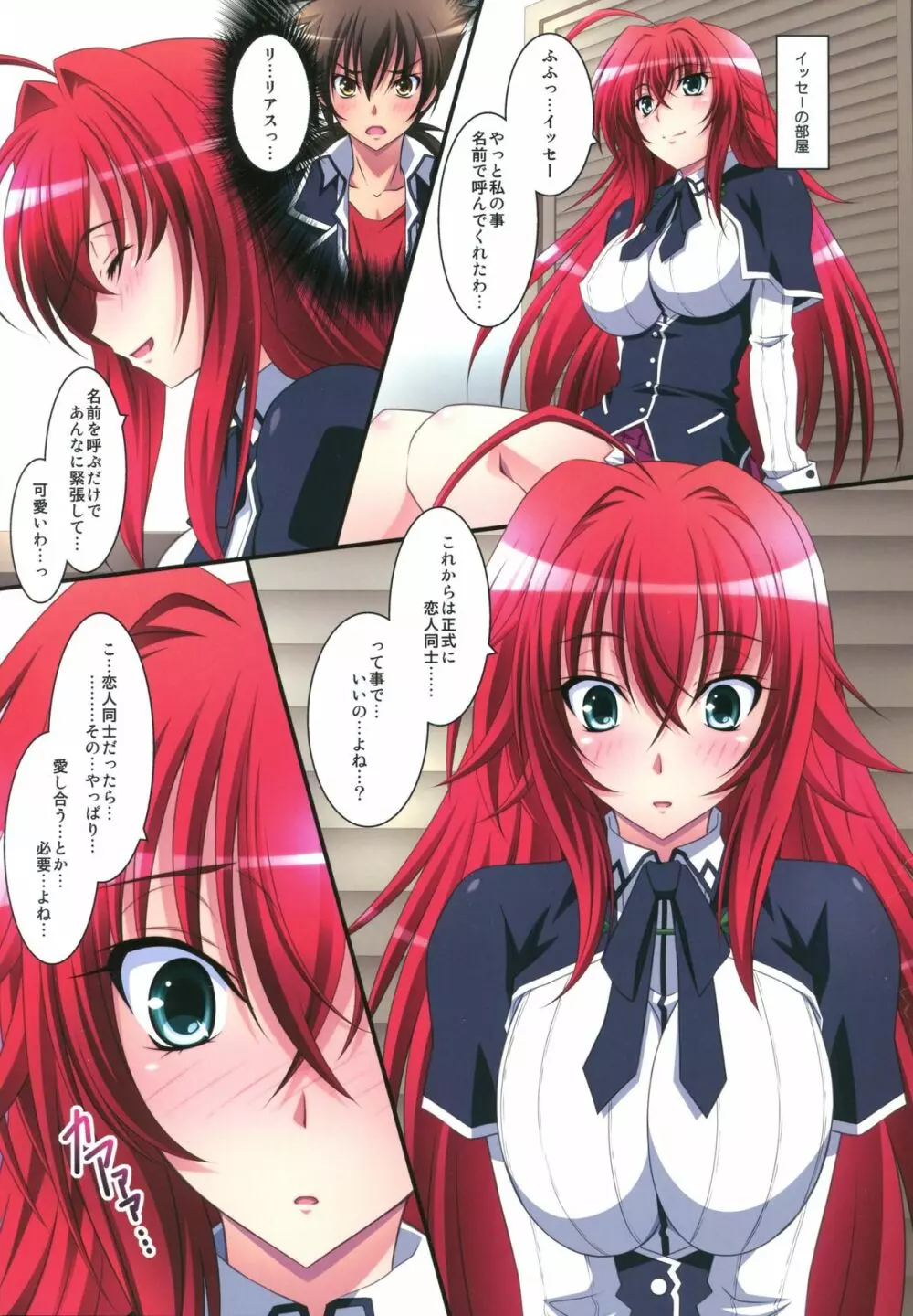 Scarlet princess 「リアス大好き！」 Page.4