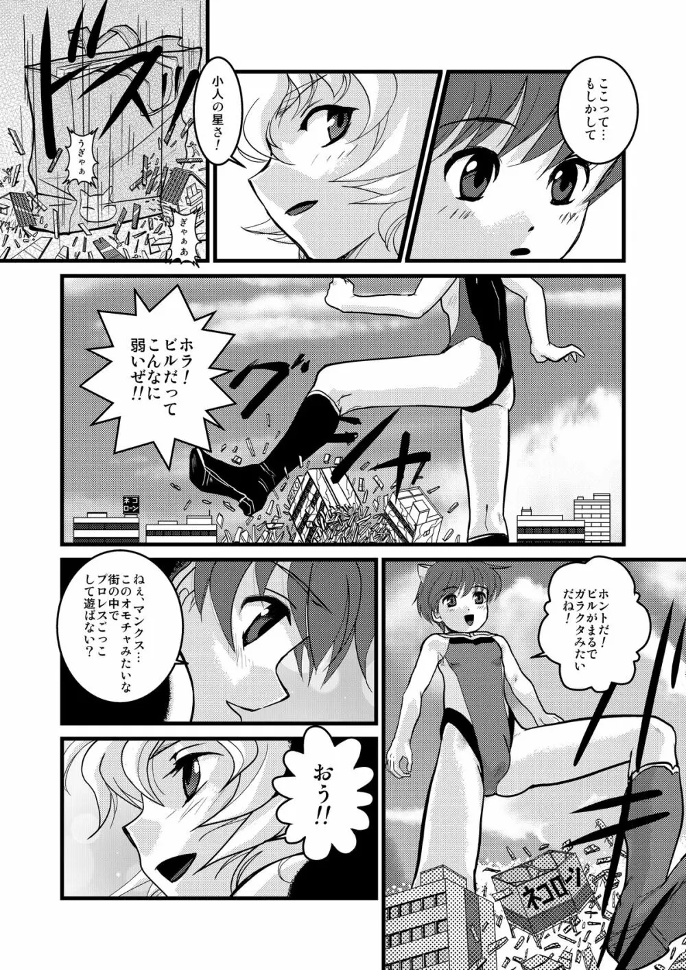 ウルトラボーイズ Page.10