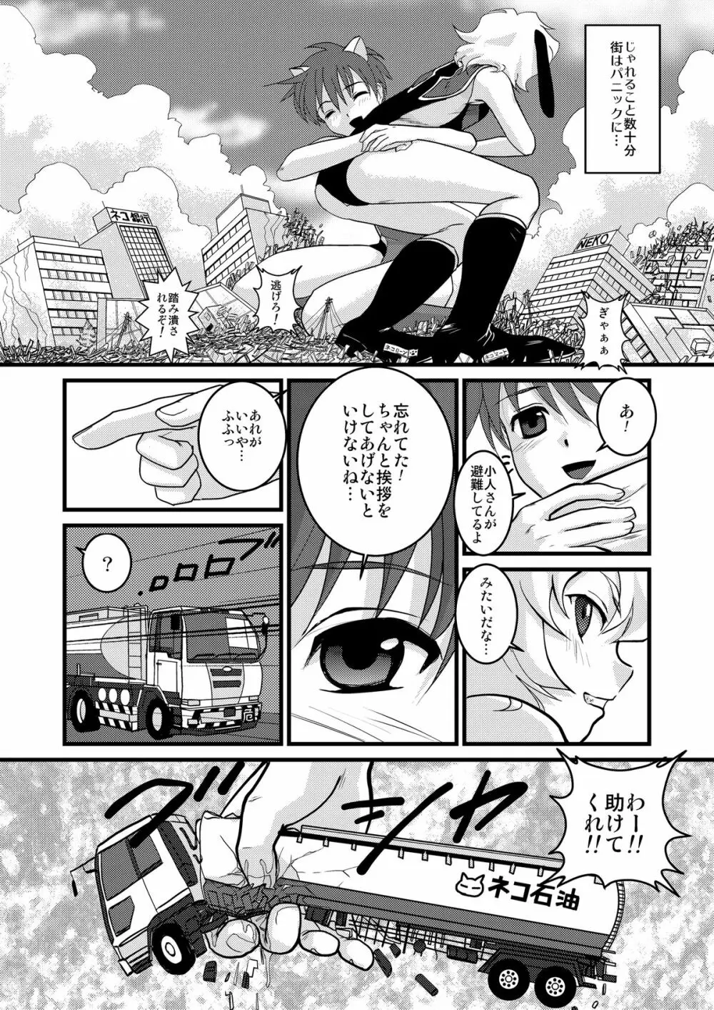 ウルトラボーイズ Page.12