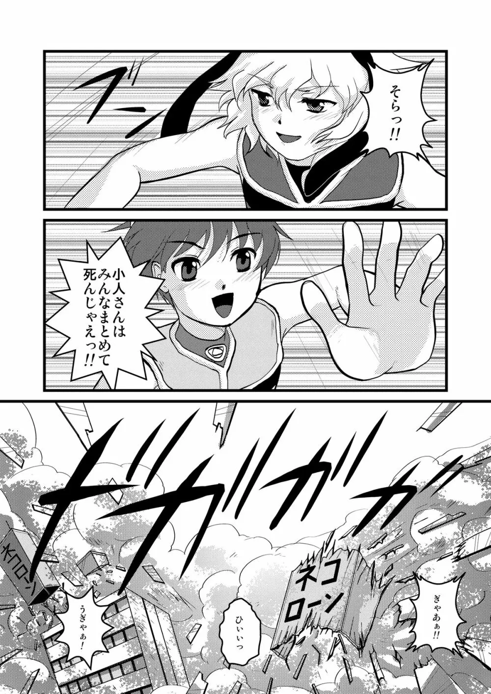 ウルトラボーイズ Page.14