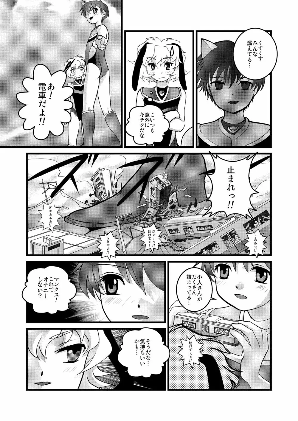 ウルトラボーイズ Page.15