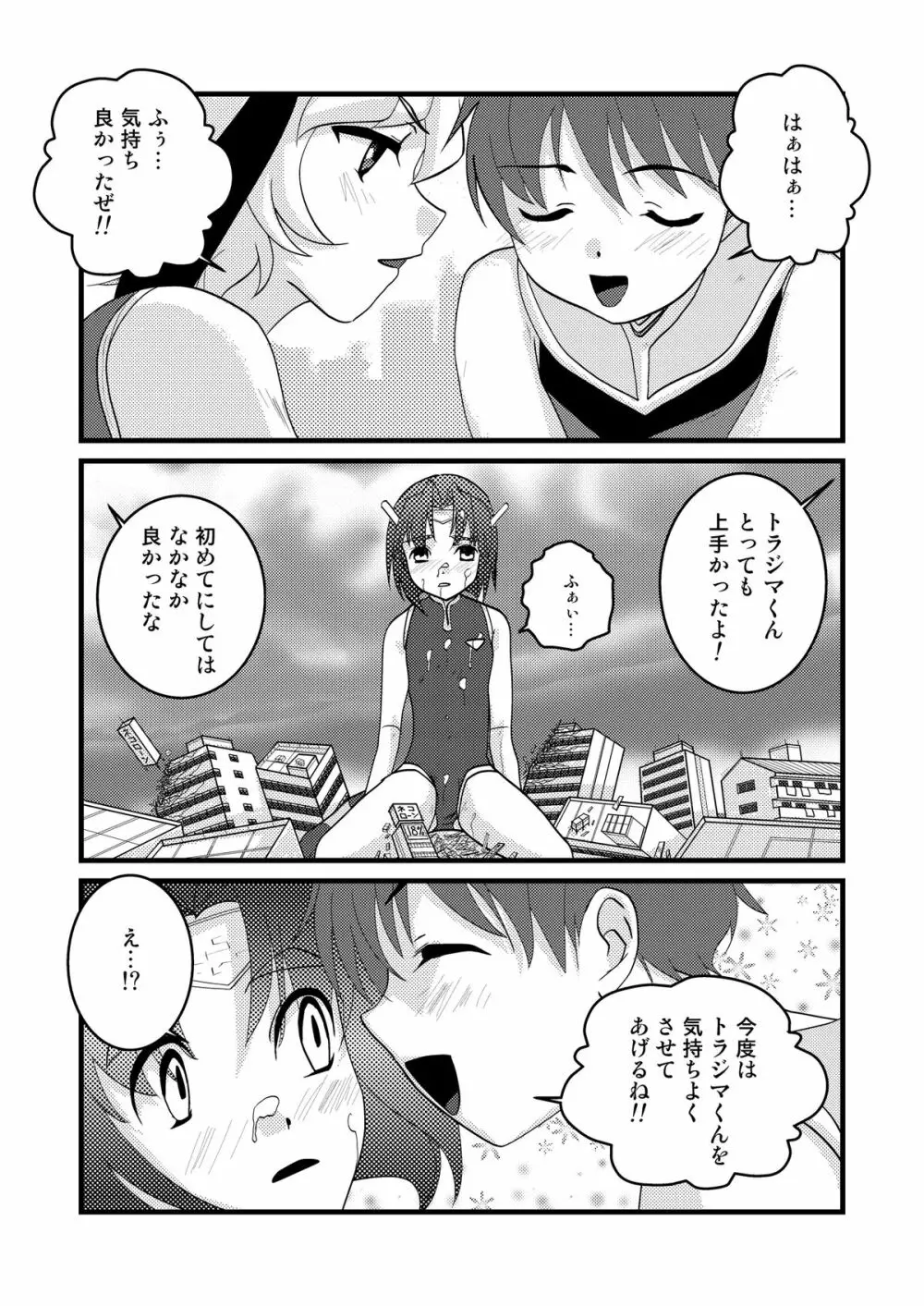 ウルトラボーイズ Page.24