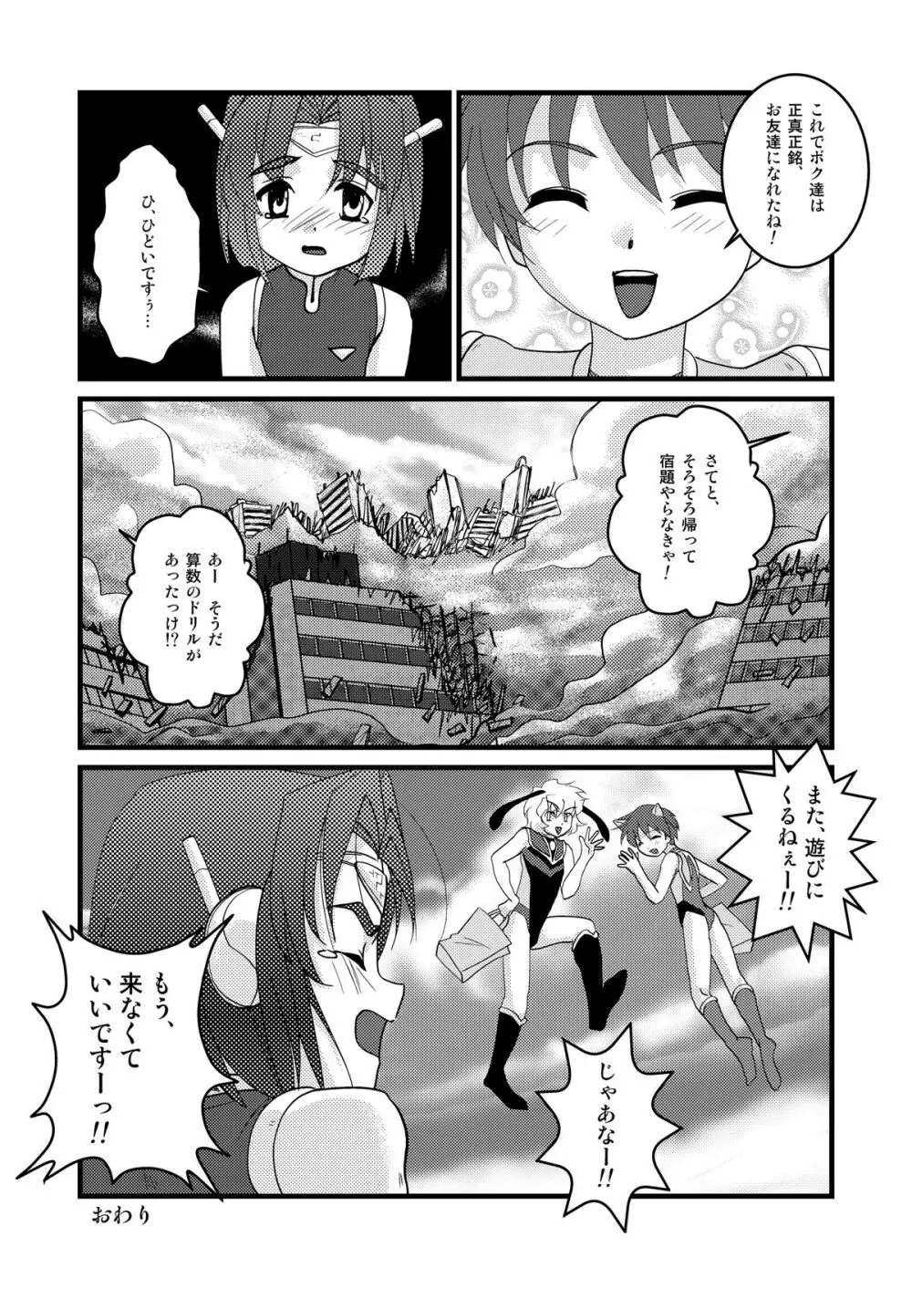 ウルトラボーイズ Page.29