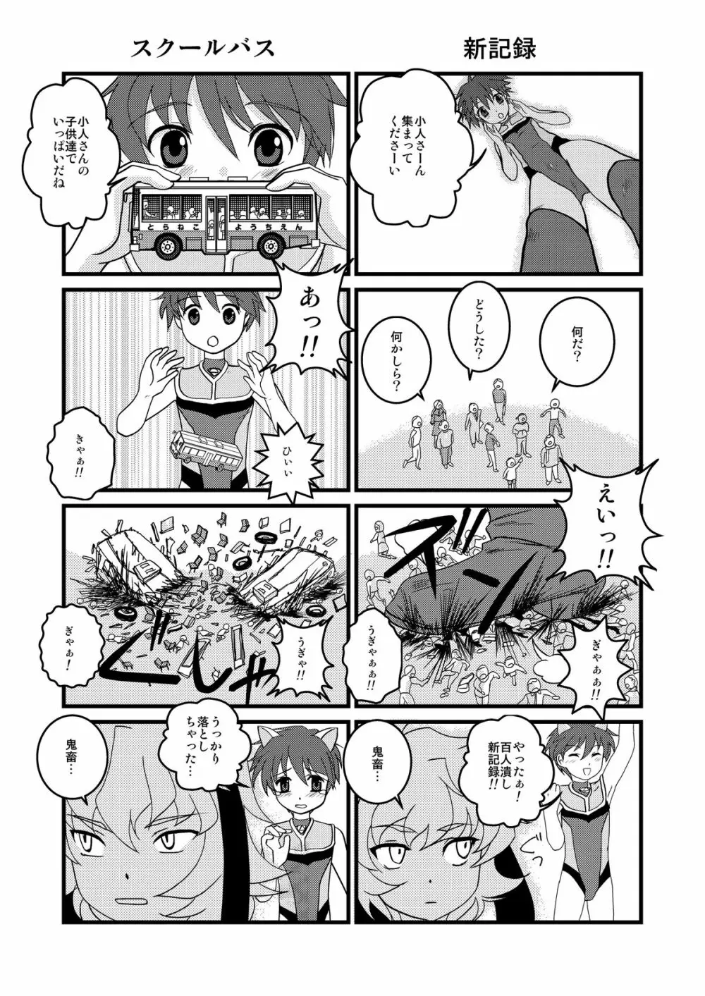 ウルトラボーイズ Page.4