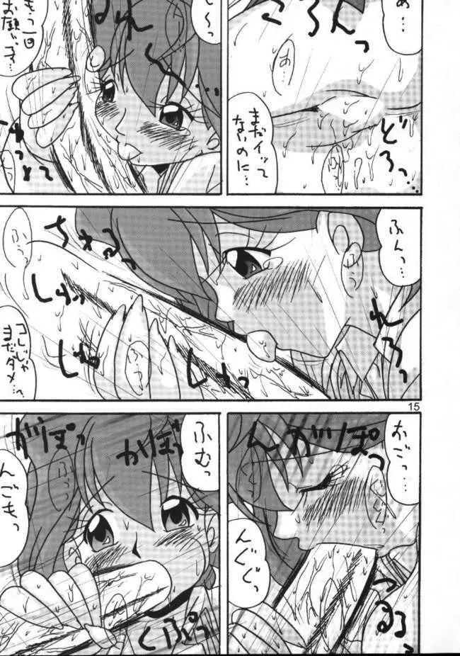 十兵衛ちゃんが好きっ Page.15