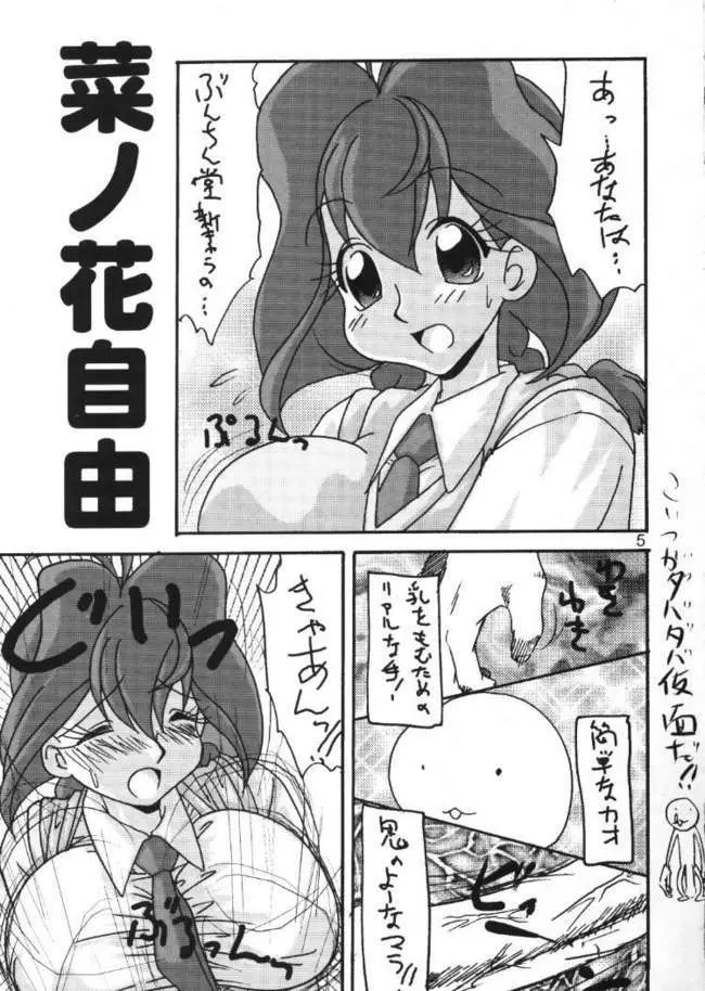 十兵衛ちゃんが好きっ Page.5