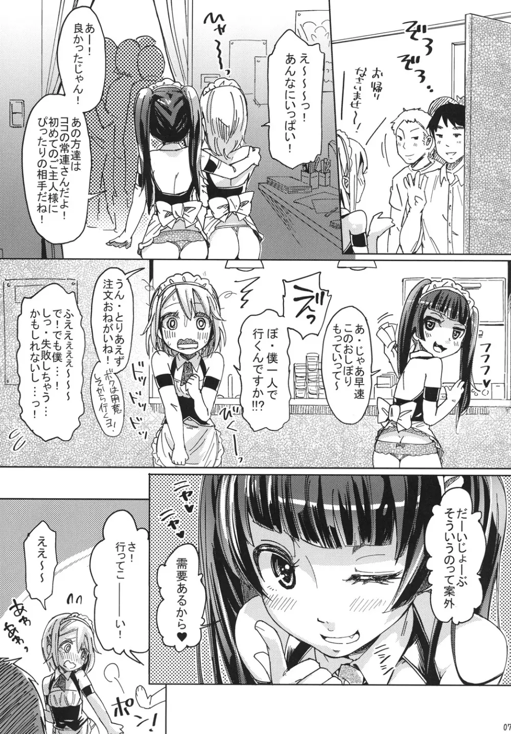 オルタナティブ☆オトコノコ Page.6