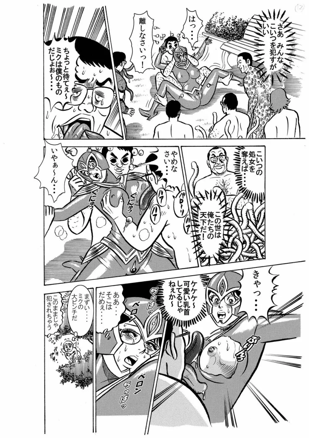 キモメンどものヒロイン処女強奪計画★神聖処女戦士ミクxレイパーゾンビ★ Page.12