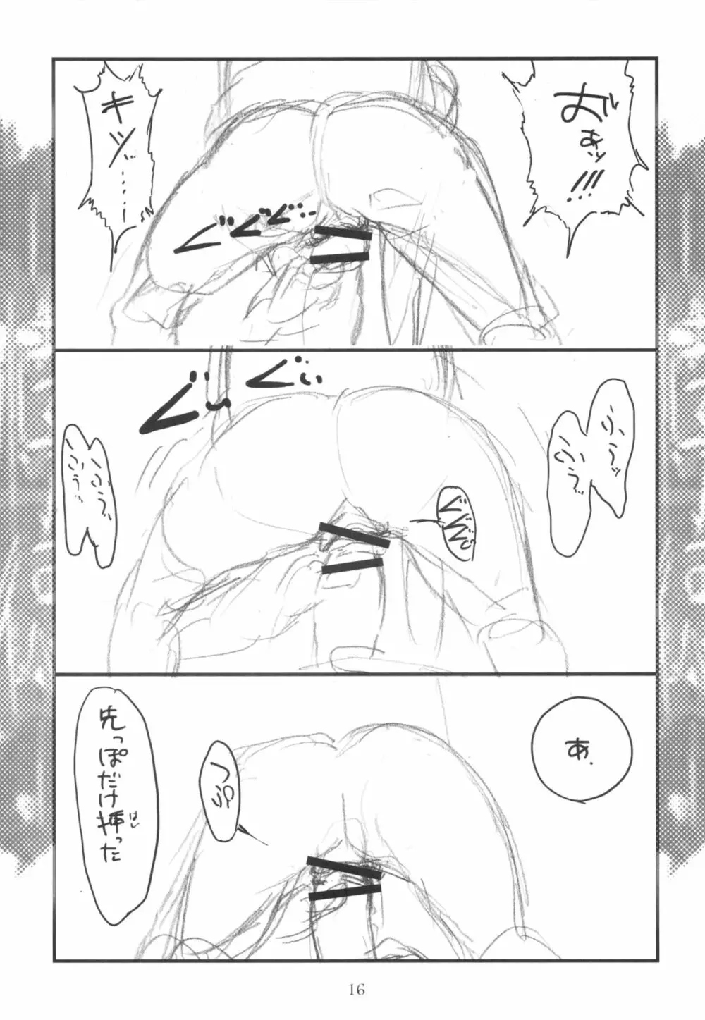 (C82) [でぃれ～だー (まきのん™)] -悖徳- Page.15