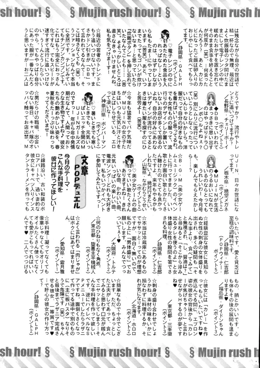 COMIC MUJIN 2012年12月号 Page.708