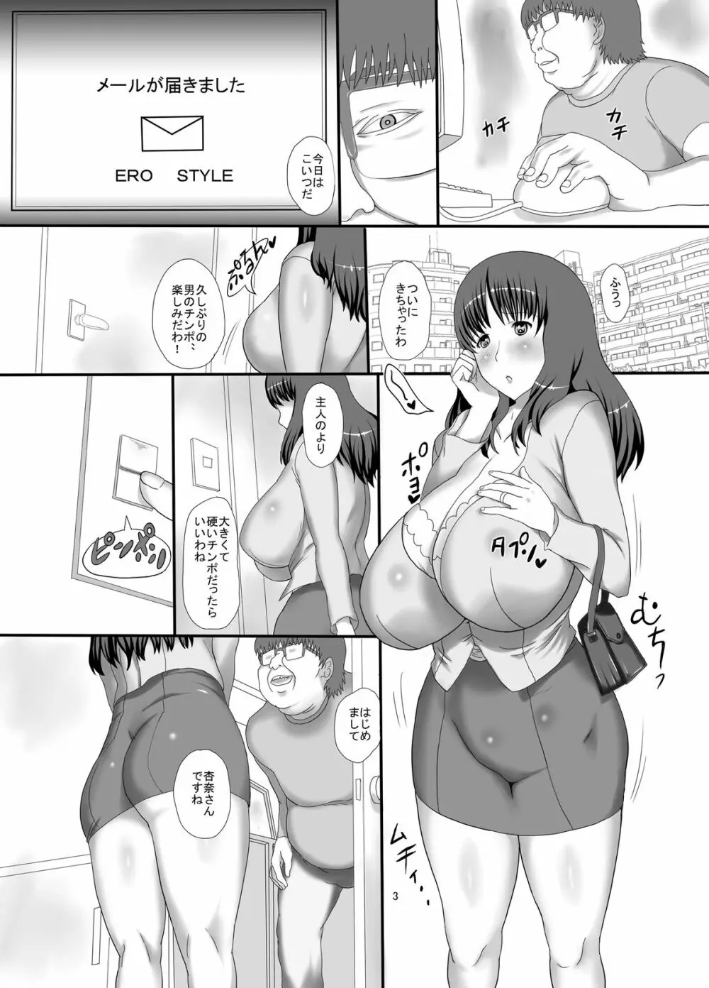 real SPAM 欲求不満の爆乳妻と不倫 Page.3