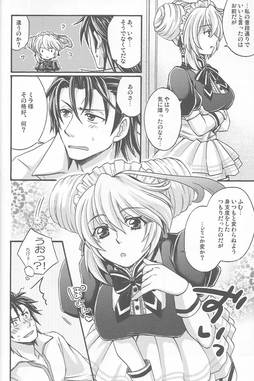 アルカノメイド Page.17