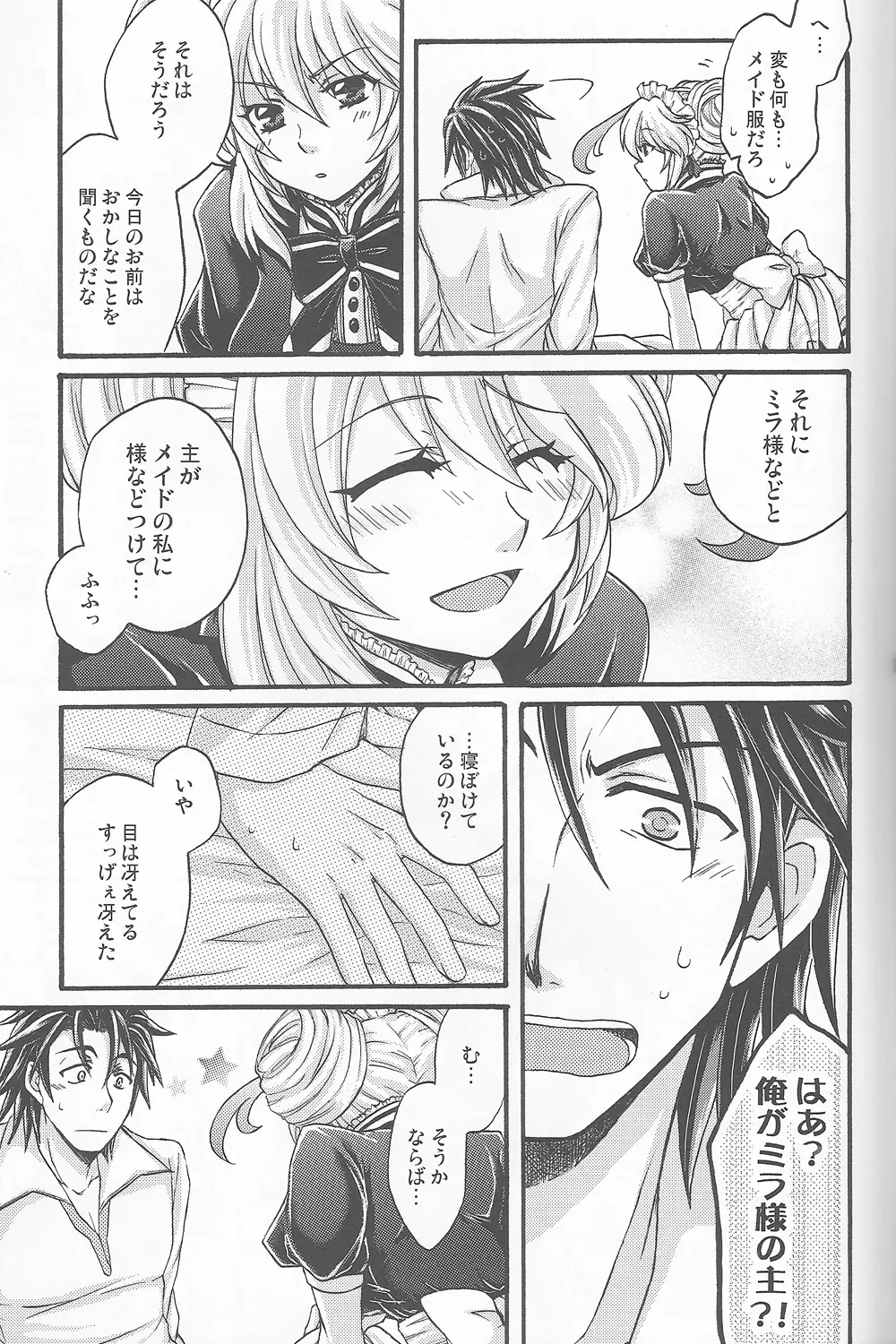 アルカノメイド Page.18