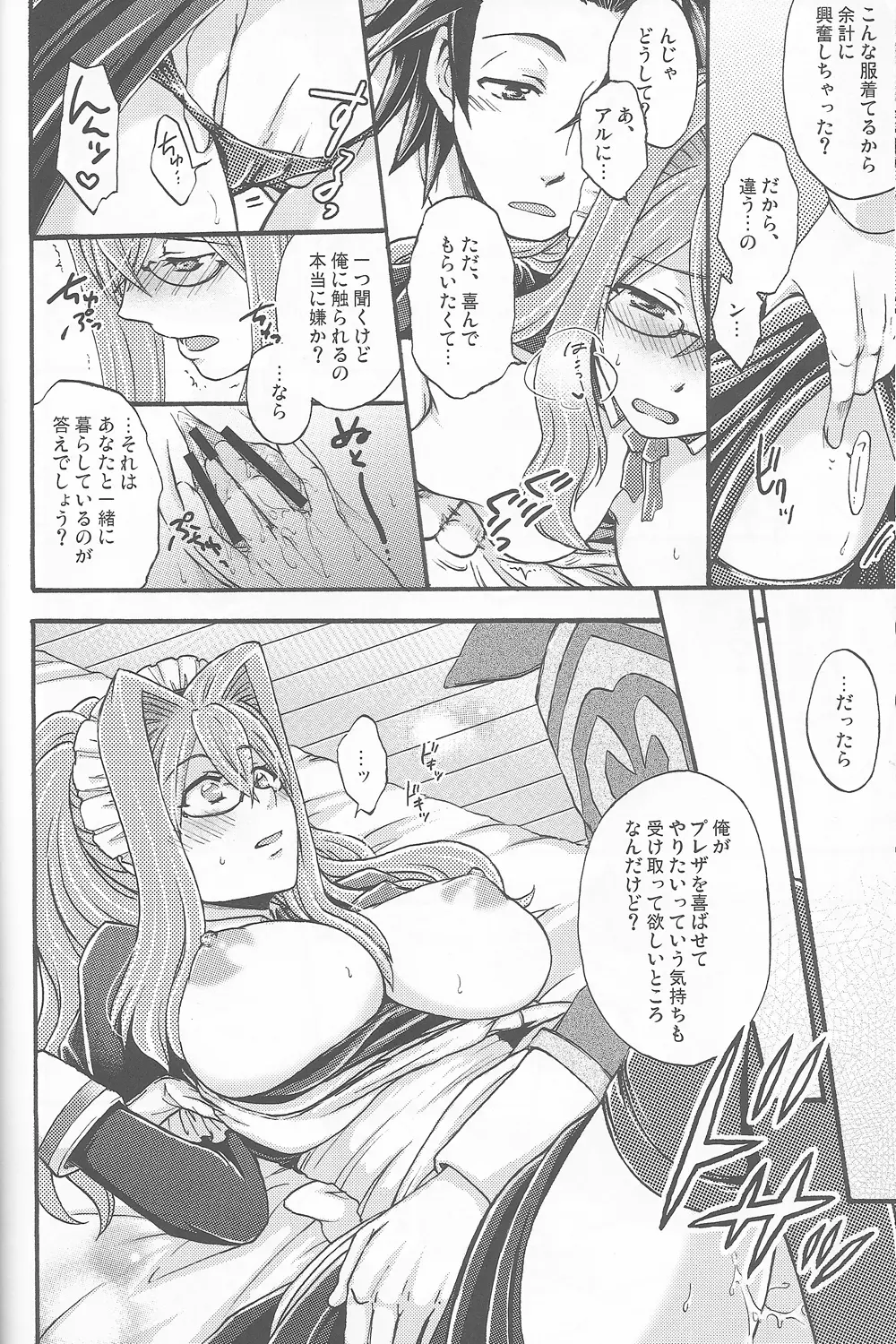 アルカノメイド Page.7