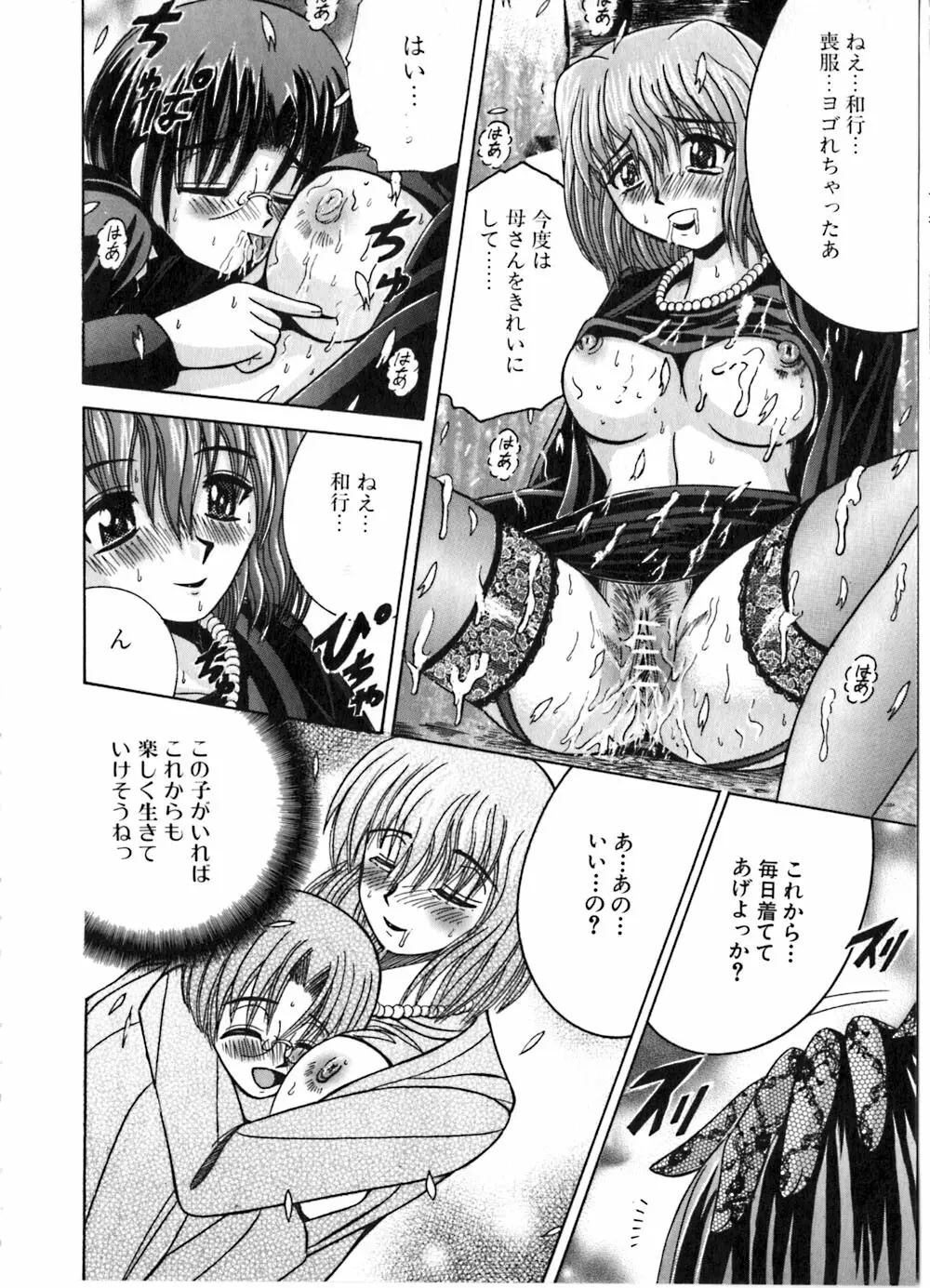 いけない兄妹愛 Page.24