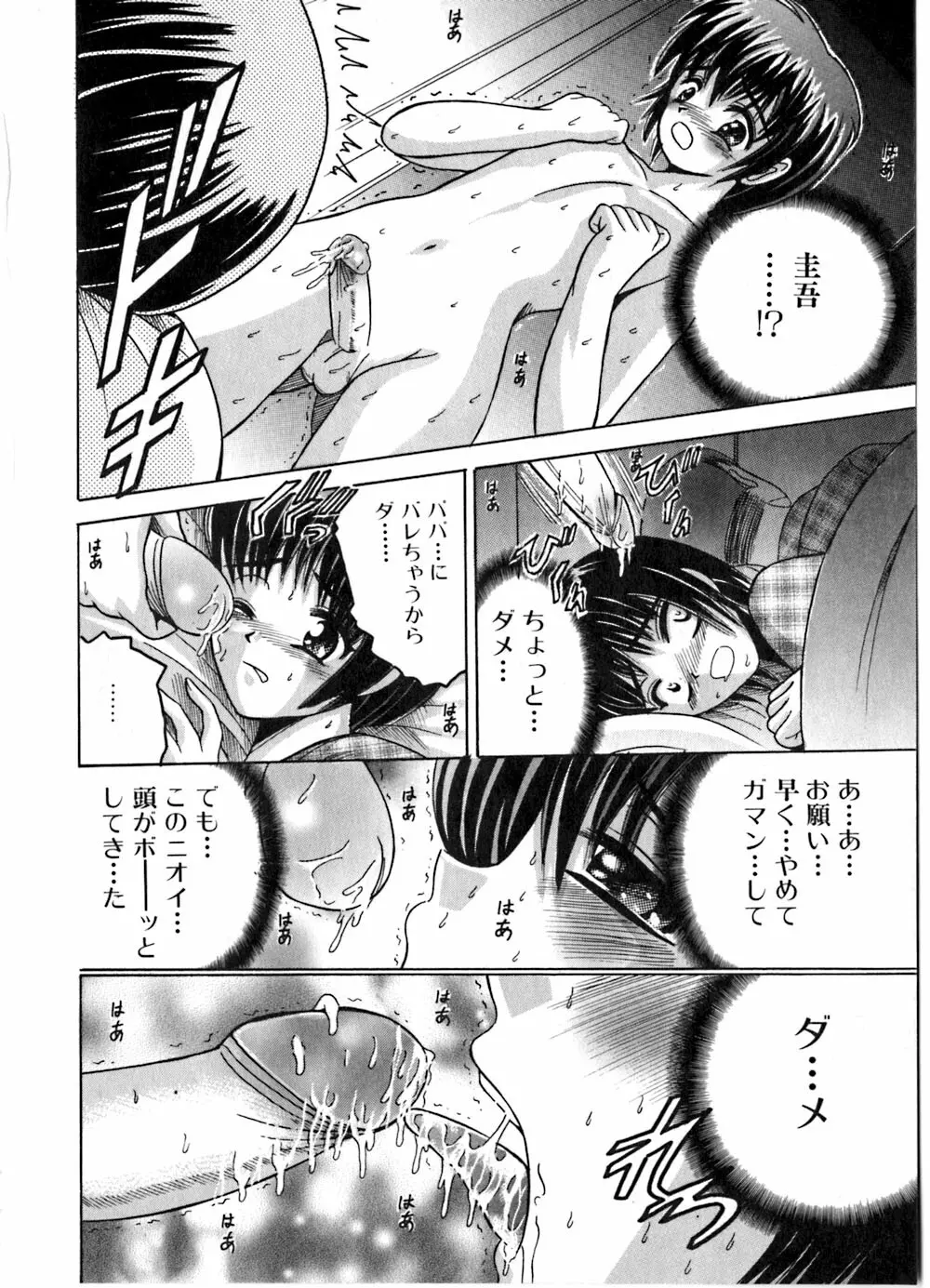 いけない兄妹愛 Page.40