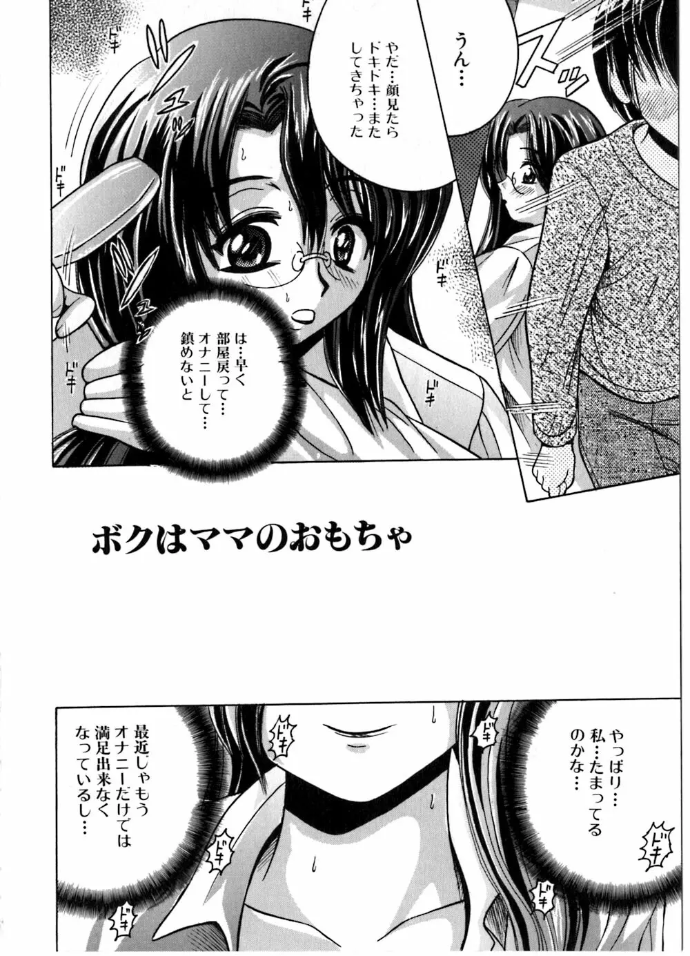 いけない兄妹愛 Page.42