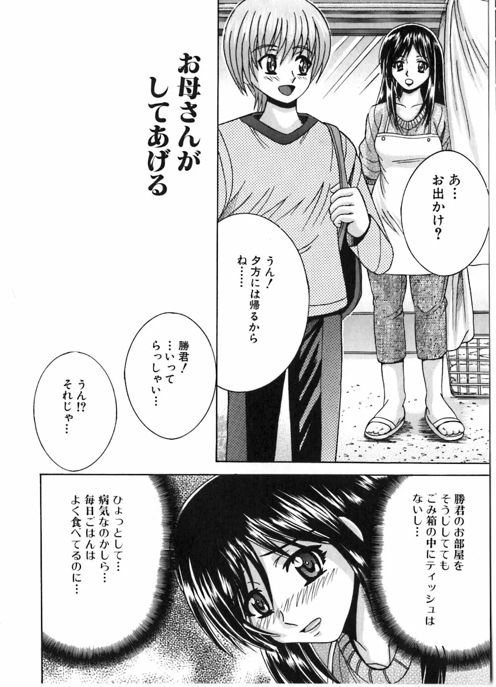 いけない兄妹愛 Page.58