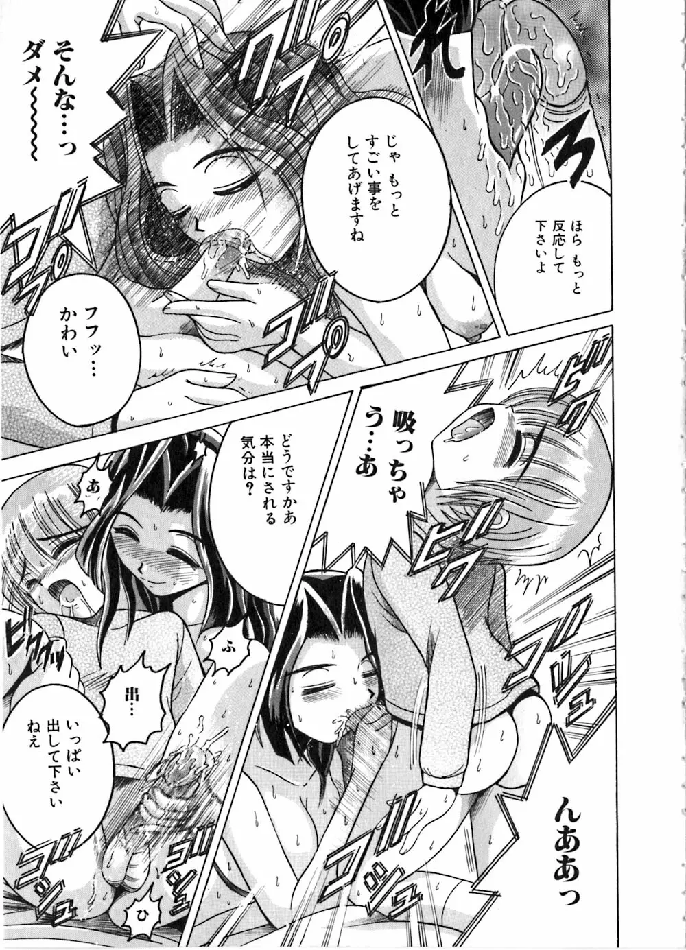 いけない兄妹愛 Page.81