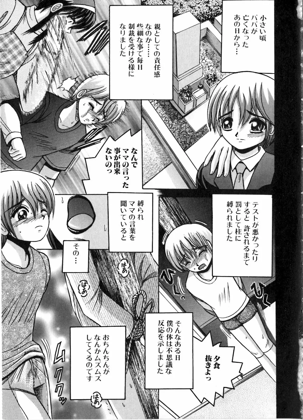 いけない兄妹愛 Page.91