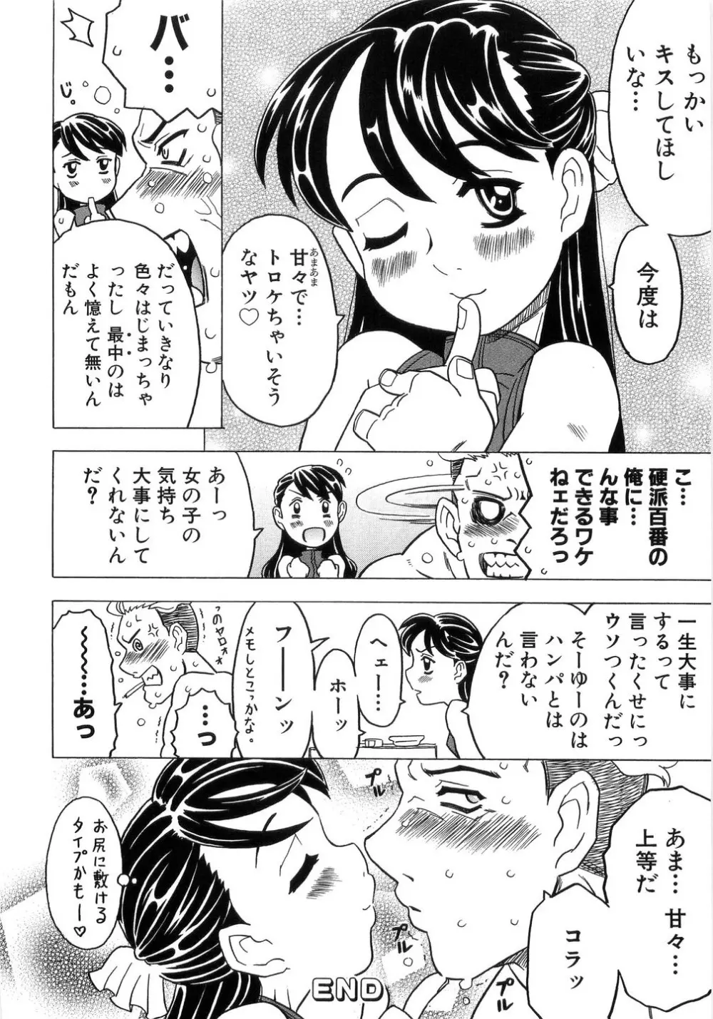 ありすブレイカー Page.208