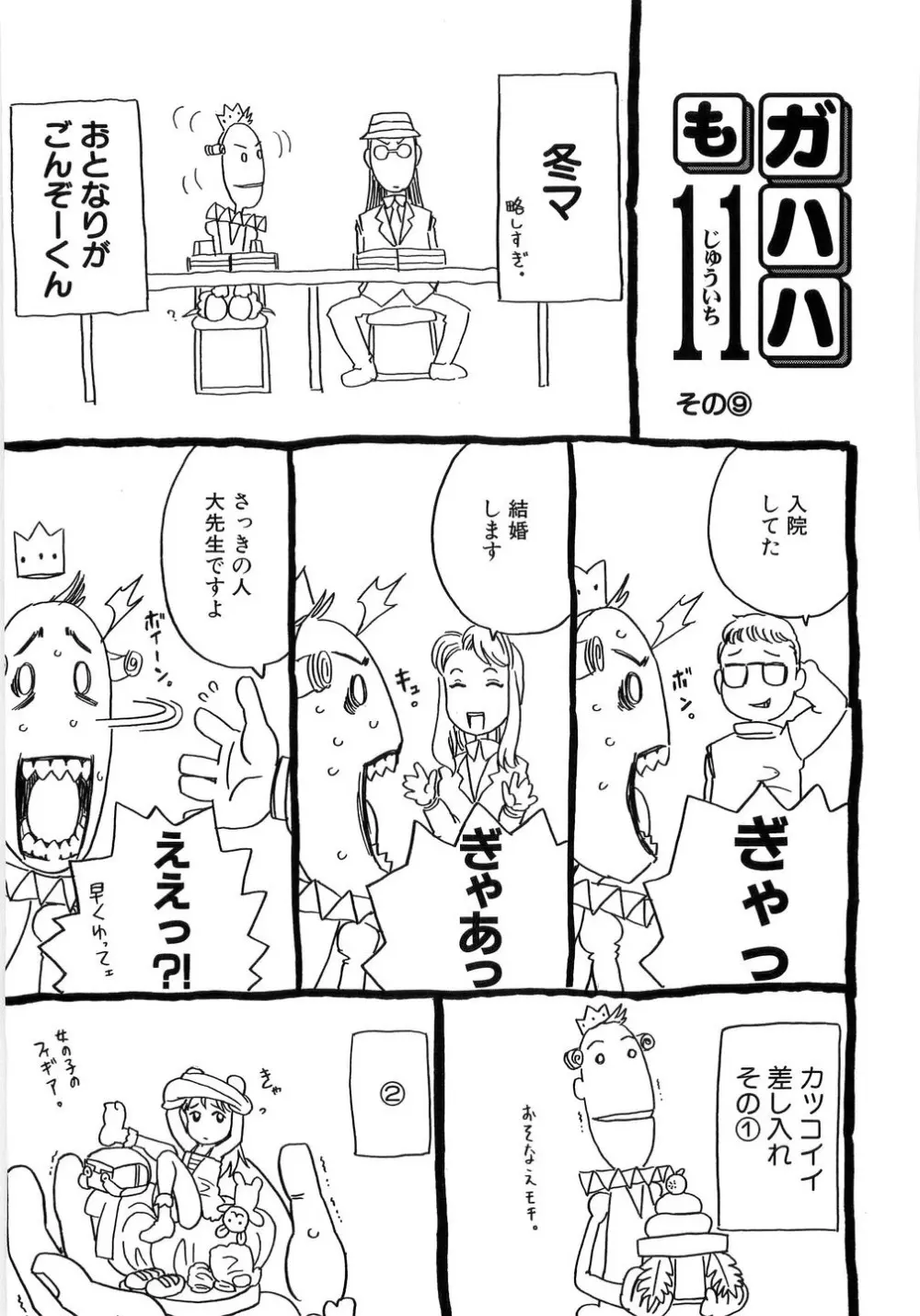 ありすブレイカー Page.243