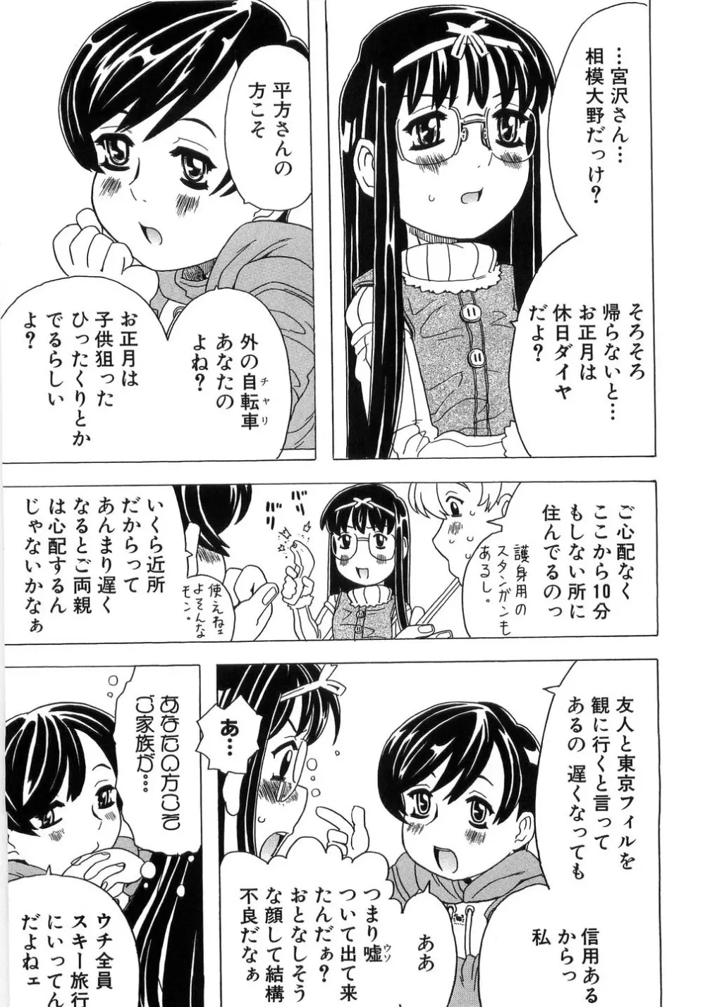 ありすブレイカー Page.43