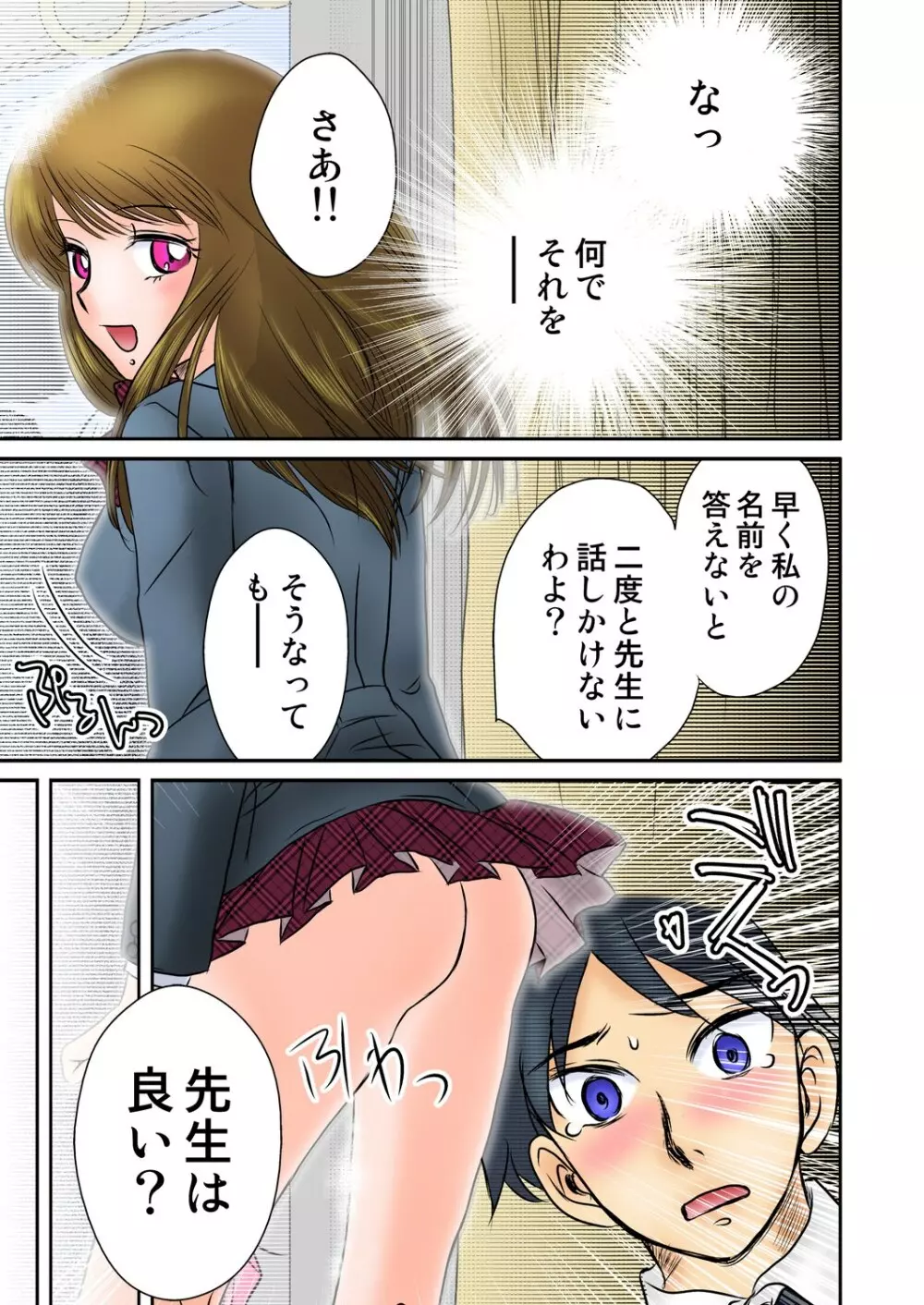 情欲満淫電車★先生…犯して… Page.10