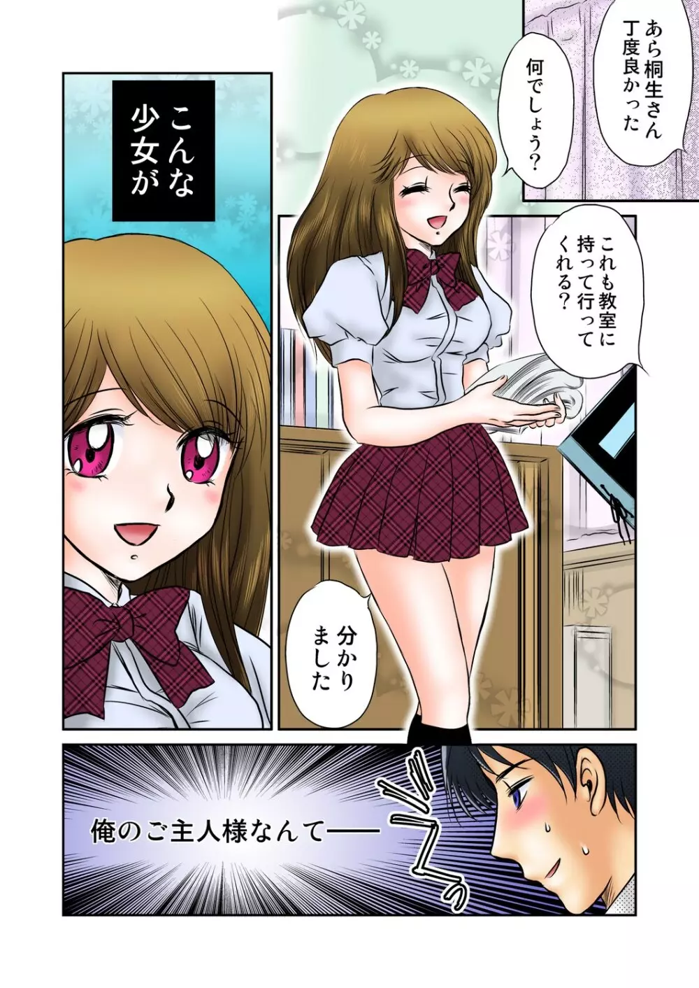 情欲満淫電車★先生…犯して… Page.23