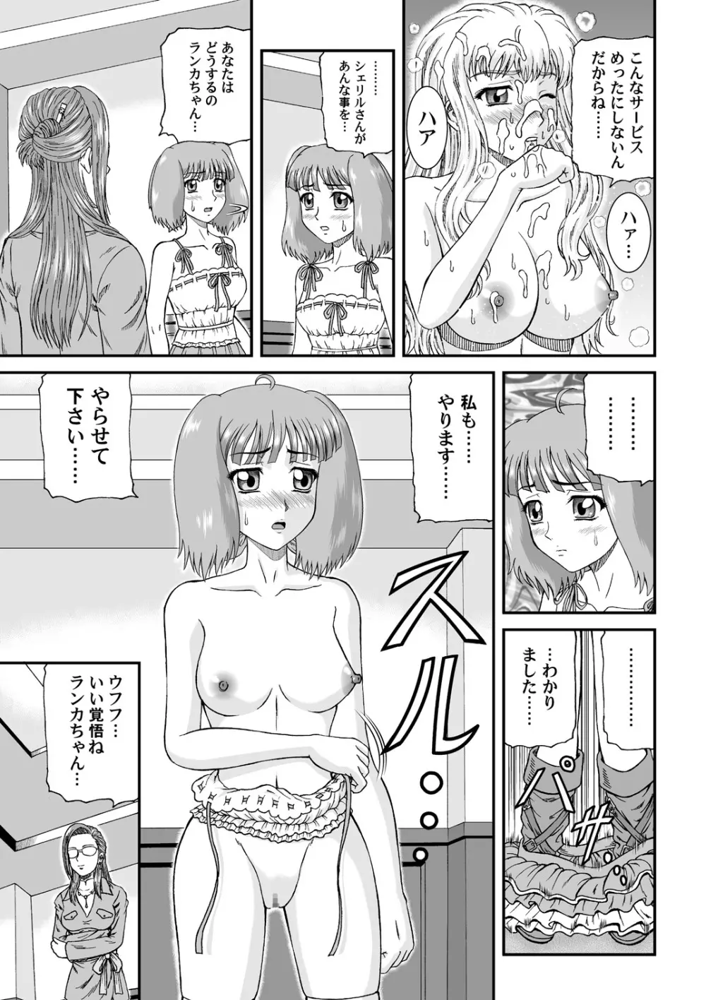 娘々大サービス Page.16