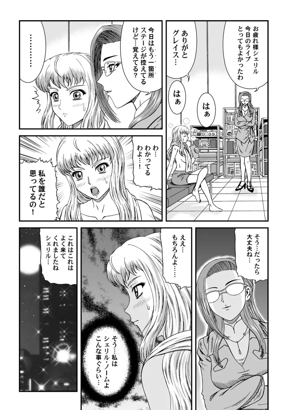 娘々大サービス Page.4